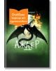 На корицата на "Аждер" е изобразен черен дракон с разперени криле на фона на огнена пълна луна, текст на кирилица отдолу и оранжев български етикет: "Очакваме корица от издателството.-thumb