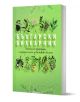 Български билкарник - Яна Борисова - Жена, Мъж - Милениум Пъблишинг - 9789545156427-1-thumb