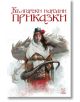 Български народни приказки - Колектив - Момиче, Момче - Deja Book - 9789542824879-thumb