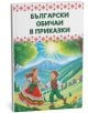 Български обичаи в приказки - Кети Вълкова - Момиче, Момче - ЧудоЗнайко - 9786199306802-6-thumb