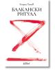 Корица на книгата "Балкански ритуал" от Георги Господинов, на български език. Големият червен Х напомня криминално-мистичен роман, а в долната част е логото на издателство Колибри.-2-thumb