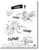 Жива черно-бяла илюстрация от "Банда гълъби срещу лошите - книга 1" показва петел, заек и гъсеница - всички с надпис Гълъб? (Гълъб?). В горния текст се пита кой е гълъб, тъй като те изглеждат изненадани.-3-thumb