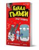 На яркочервената корица на "Банда гълъби срещу лошите - книга 1" са изобразени карикатурни гълъби, някои от тях гневни и анимирани, а българското заглавие е изписано с удебелен шрифт. Авторите Андрю Макдоналд и Бен Уд са изброени в долната част.-1-thumb