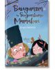 Бандитът и близначките Матакин - Ориол Каноса - Момиче, Момче - Ентусиаст - 9786191647224-2-thumb