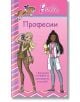 Барби: Професии, розова книга - Момиче - Фют - 3800083838142-thumb