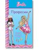 Барби: Професии, синя книга - Момиче - Фют - 3800083838159-thumb