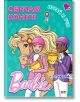 Barbie, Играй и учи: Обичам конете - Колектив - Момиче - СофтПрес - 9786192741358-2-thumb