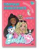 Barbie, Играй и учи: Обичам животните - Колектив - Момиче - СофтПрес - 9786192741372-2-thumb