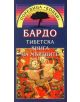 Бардо. Тибетска книга на мъртвите - Колектив - 9789549559572-thumb