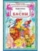 Басни: Лафонтен - Жан дьо Лафонтен - Момиче, Момче - Скорпио - 9789547923607-thumb