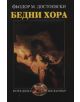 Бедни хора - Фьодор М. Достоевски - 9789540901978-thumb