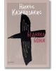 Корицата на книгата "Бедняка Божи" е с бежов фон с черен абстрактен кръст като птица, символизиращ изкуство и свети Франциск. Името на автора на кирилица е в горната част; заглавието се откроява с удебелени червени и зелени букви в кръста.-2-thumb