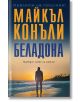 Корица на книга на български език: силует на мъж стои на плаж по залез слънце. Заглавието гласи: Майкъл Конъли - Беладона, издателство Бард. Таглайнът казва: Праведен човек на закона!.-2-thumb