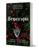 Powerless, книга 2: Безразсъдна - Лорън Робъртс - Момиче - Робертино - BEZRAZSADNA-1-thumb