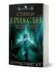 3D-рендерираната корица на "Свидетеля, книга 1: Безучастният бог" показва воин, който се изправя срещу крилата, призрачна бронирана фигура в тъмна мистична гора, а заглавието и авторът са изписани на българска кирилица върху тази Малазанска книга на мъртв-1-thumb