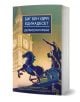 Книга със заглавие "Биг Бен удря единадесет" с корица, на която са изобразени лондонският Биг Бен и статуя на колесница; заглавието и името на автора, Дейвид Магаршак, са на български език. Това е лондонска мистерия с участието на инспектор Муни.-1-thumb