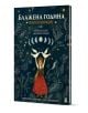 Корицата на Блажена година: На тъмносин фон е изобразена жена в червено, която държи две бели птици, заобиколена от небесни и природни мотиви, символизиращи келтския календар.-1-thumb
