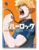Корицата на "Блу Лок - том 4" показва решително русо момче със синя риза, което крещи и държи скъсана метална верига, с оранжев фон и бял и син японски текст, включващ "Блу лок", "Йоичи Исаги" и "4 отбор Z".-2-thumb