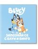 Корица на "Блуи: Запознай се с Блуи и Бинго" - два детски герои от анимационен сериал прегръщат се и се усмихват, с българското заглавие отгоре и отдолу на светлосин фон.-2-thumb