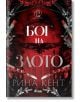 Корицата на книгата "Бог на злото" е с тъмночервен и черен фон с украсени сребърни и червени акценти, декоративни кинжали и заглавие с големи букви на кирилица. ISBN: 9789542852766-2-thumb