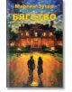 На стилизираната корица на книгата са изобразени двама души, които вървят към осветена къща в сумрак, което внушава мистерия. Заглавието "Бягство" и авторът "Мартин Зутер" са изписани с дръзки жълти букви на кирилица в горната част.-thumb