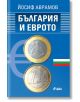 Корица на книгата "България и еврото" с две евро монети, българския флаг на син фон и голям евро символ вляво.-2-thumb