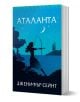 Корицата на книгата Колекция Дженифър Сейнт, на която е изобразена жена с лък и стрела на фона на звездно синьо нощно небе, вдъхновена от гръцка митология. Заглавието е Аталанта от Дженнифер Сейнт.-4-thumb