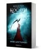Корицата на книгата Промо комплект Дъгата на косата показва фигура в червено наметало с косер сред мъгливи синьо-черни клони. Българското заглавие "Косачи" и авторът "Нийл Шустърман" са изписани с дебел шрифт.-2-thumb