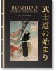 Корица на книгата Bushido: На корицата на книгата "Бушудо: Кодексът на самурая - душата на Япония" са изобразени японски текст вдясно и традиционно облечен самурай с чадър, вдъхновен от Иназо Нитобе, на фона на цветен декоративен фон.-1-thumb