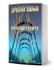 Бьорнстад, книга 3: Победителите е българско издание на романа от Фредрик Бакман, част от трилогията Бьорнстад. Корицата показва арки, заснежени дървета и къщи на син фон. Логото на издателство Ciela е в долната част.-1-thumb