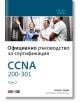 CCNA 200-301: Официално ръководство за сертификация, том 2 - Уендел Одом - АлексСофт - 9789546564214-thumb