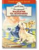 Чадърче от коприна. Приказки и стихотворения - Петя Александрова - Момиче, Момче - Хермес - 9789542605348-thumb