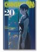 На корицата на Chainsaw Man, Vol. 20 е изобразено момиче с дълга тъмна коса в училищна униформа до прозорец, през който струи синя и жълта светлина, а над него е изписано заглавието - идеален избор за всеки фен на Chainsaw Man или Pochita.-1-thumb