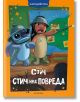 Корица на книгата за Чародейства: Стич има повреда Лило и Стич като войници-играчки, а Лило сочи карта на дъска. Разполага с българско заглавие, оранжев звезден фон, лога на Disney и Egmont-идеална за развиване на въображението.-2-thumb