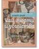 Българската корица на книгата Чай торти и убийства от поредицата Детективска агенция "Благотворителен магазин" показва чаши и сладкиши над уютна къща, а в долната част е изписано името на автора - Питър Боланд.-2-thumb