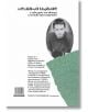 Българска корица на книга с черно-бяла снимка на Георги Господинов в горния десен ъгъл. Българският текст вляво представя неговата стихосбирка "Черешата на един народ - специално издание". В долния десен ъгъл се появява текстурирана зелена зона.-3-thumb