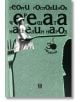 Корица на книгата: зелен фон, удебелени букви на кирилица, черно-бяла изрезка на жена в рокля, силуети на ръце/прибори. Представя "Георги Господинов" и стихосбирка "Черешата на един народ - специално издание", отбелязващи 30 години.-2-thumb