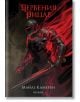 Корицата на книгата за Червения рицар показва тъмен рицар с шипове, светещи червени светлини и червен меч, който излъчва червена енергия. Заглавието е изписано на кирилица, а името на автора е изписано в долната част на корицата.-2-thumb
