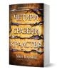 Книгата Четири сразени кралства от Мей Корланд с мека корица, върху която мечове и тъмни лози се преплитат зад яркожълт текст на кафяв фон. Книга 2 от поредицата Пречупените остриета.-1-thumb
