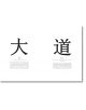 В "Китайски йероглифи: В две страници са показани големите йероглифи 大 (Dà) и 道 (Dào), всеки от които с ясни обяснения, подчертаващи основните им значения в китайския език.-2-thumb