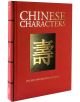 Китайски йероглифи: Изкуството и значението на ханзи е червена книга с твърди корици, с голям златен ханзи и декоративна подвързия, посветена на изкуството на китайската калиграфия.-1-thumb
