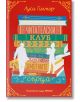 Цветна корица на книгата "Читателски клуб на самотните сърца" от Луси Гилмор, издателство Хермес, показва подредени книги и две бели силуети върху тях. Текстът на българския език е на червен фон със златисти акценти.-2-thumb