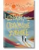 Човекът, който се страхуваше да живее - Мигел Монтеро - Жена, Мъж - AMG Publishing - 9786197494846-2-thumb