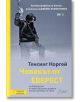 Човекът от Еверест - Тенсинг Норгей - Вакон - 9786197300680-thumb
