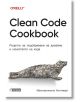 Clean Code Cookbook. Рецепти за подобряване на дизайна и качеството на кода - Максимилиано Контиери - Жена, Мъж - Асеневци - 9786192660512-thumb