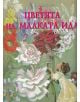 Цветята на малката Ида - Ханс Кристиан Андерсен - 9789547925373-thumb