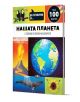 Да поговорим за: Нашата планета - Джоузеф Барнс - Момиче, Момче - Пан - 9786190500193-1-thumb