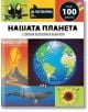 Да поговорим за: Нашата планета - Джоузеф Барнс - Момиче, Момче - Пан - 9786190500193-2-thumb