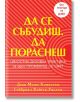 Да се събудиш. Да пораснеш - Гейбриъл Кайген Уилсън, Даян Мушо Хамилтън - Жена, Мъж - Бард - 9786190304135-2-thumb