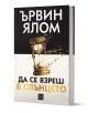 Да се взреш в слънцето, твърди корици - Ървин Ялом - Изток-Запад - 9786190113829-1-thumb